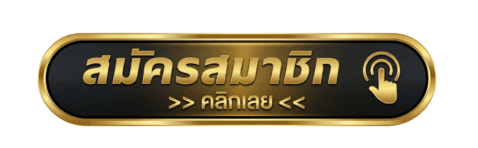 หน้าเข้าสู่ระบบ CLICK2WIN สมัครและล็อกอินง่ายรวดเร็ว