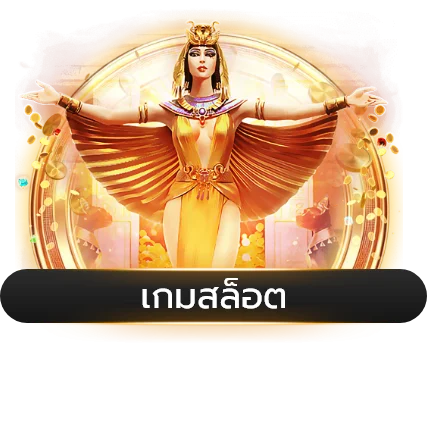 สล็อตออนไลน์ CLICK2WIN เกมยอดนิยมจากค่ายชั้นนำ